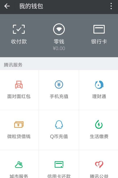 在微信中打印零钱明细记录的方法分享