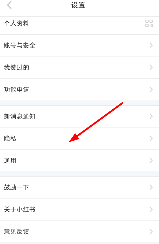 小红书APP隐藏笔记的操作过程截图