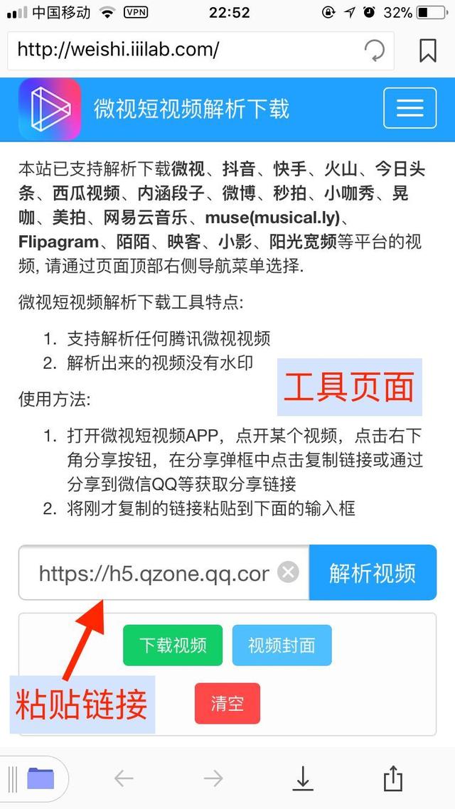 在腾讯微视中消除水印的步骤讲解截图