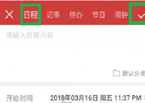 在中华万年历APP中设置闹钟及日程的图文教程截图