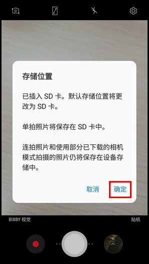 三星W2018更换相机照片储存位置的操作方法截图
