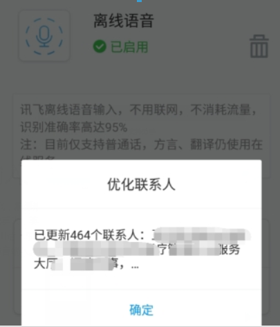 在讯飞语音输入中提高识别率的方法分享截图