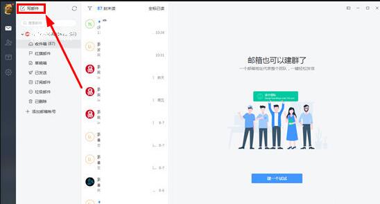 在网易邮箱大师中撤回邮件的详细步骤