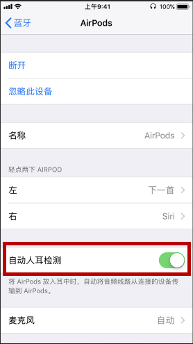 AirPods耳机的自动人耳检测功能介绍截图