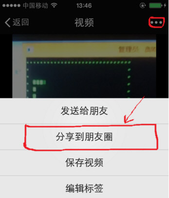 在微信朋友圈分享超过1分钟视频的步骤介绍截图