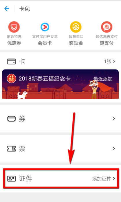 在支付宝中办理网证的方法介绍截图