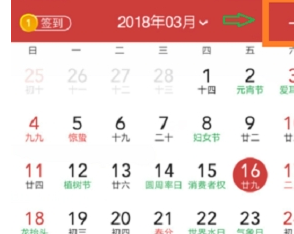 在中华万年历APP中设置闹钟及日程的图文教程