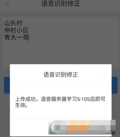 在讯飞语音输入中提高识别率的方法分享截图