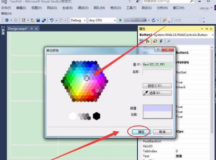 Visual Studio中设置控件格式的具体步骤截图