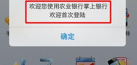 在农行掌上银行APP中进行注册的步骤讲解截图