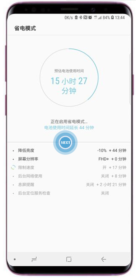 在三星s9中开启省电模式的具体方法截图