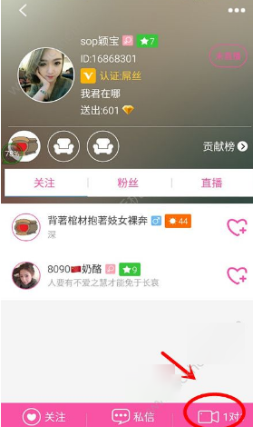 花间直播APP中一对一视频的步骤讲解截图