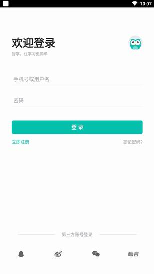 智学网APP中登录的详细方法