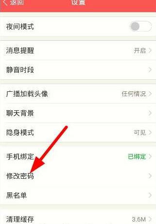 在恋恋app中更改密码的详细方法截图