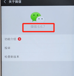 微信APP进行升级的具体操作截图