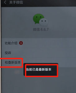 微信APP进行升级的具体操作截图