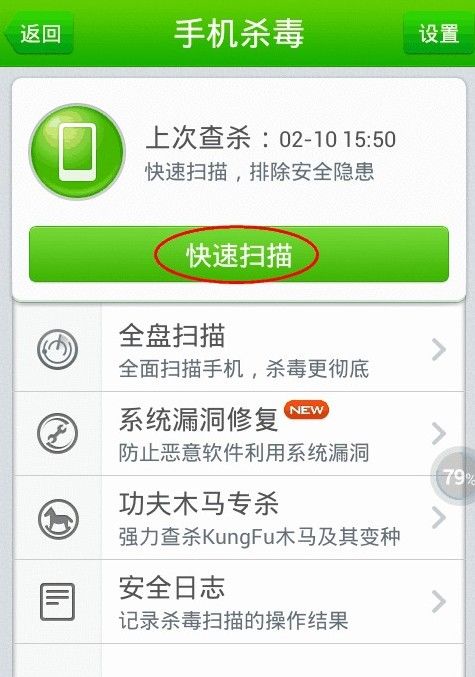安卓手机进行杀毒的具体操作截图