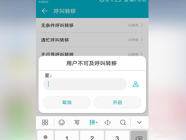 安卓手机设置呼叫转移的操作流程截图