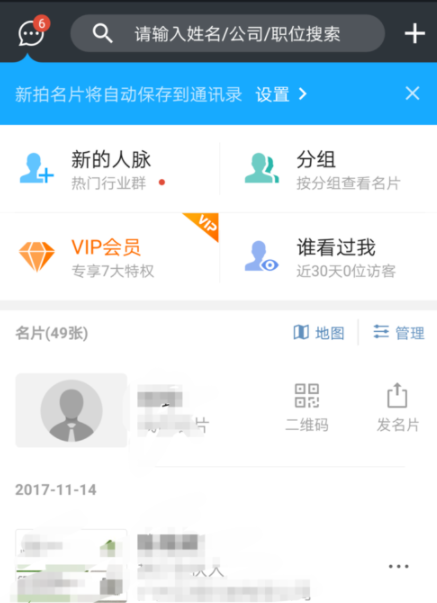 名片全能王APP一键录入名片的具体操作