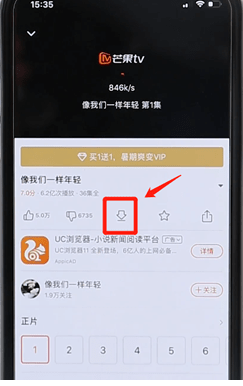 芒果tv APP进行缓存的操作教程分享截图