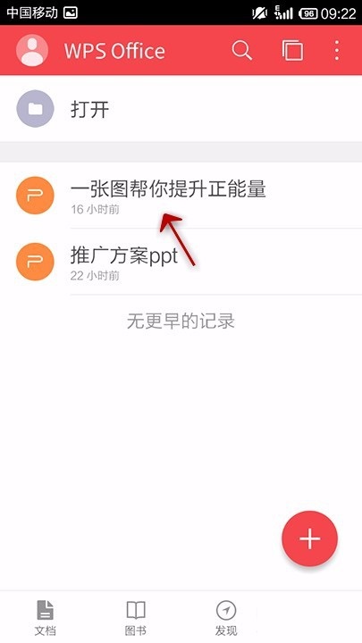 WPS Office APP PPT添加图片的操作流程