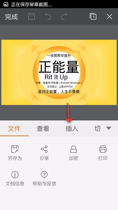 WPS Office APP PPT添加图片的操作流程截图