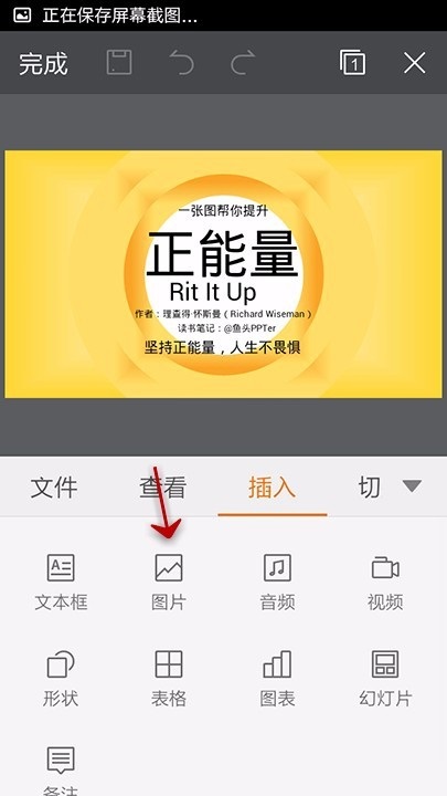 WPS Office APP PPT添加图片的操作流程截图