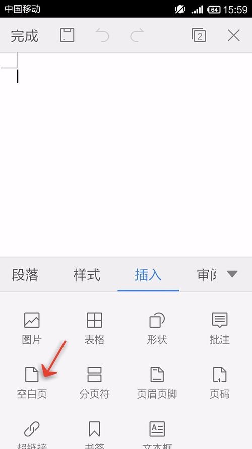 WPS Office APP文档添加空白页的教程截图