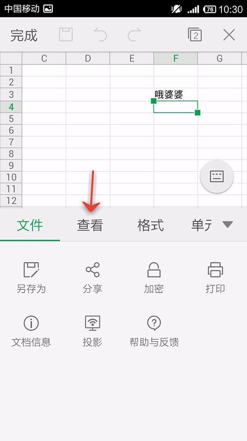 WPS Office APP跳转单元格的操作方法截图