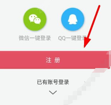 微笑直播APP进行注册的简单操作截图