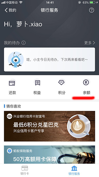 支付宝APP查看银行卡余额的操作流程截图