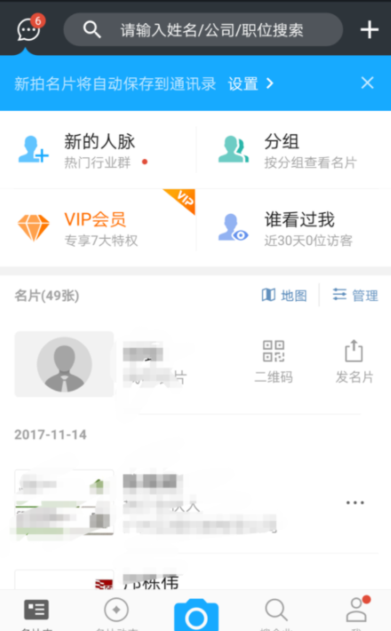 名片全能王APP一键录入名片的具体操作截图