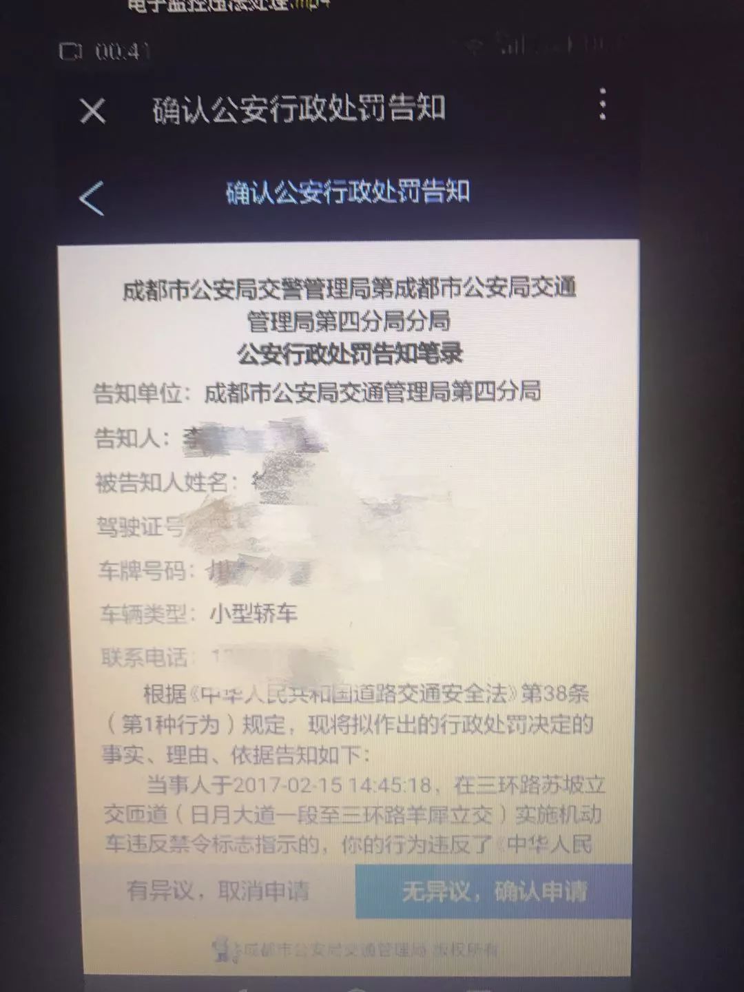 蓉e行处理违章的详细步骤截图