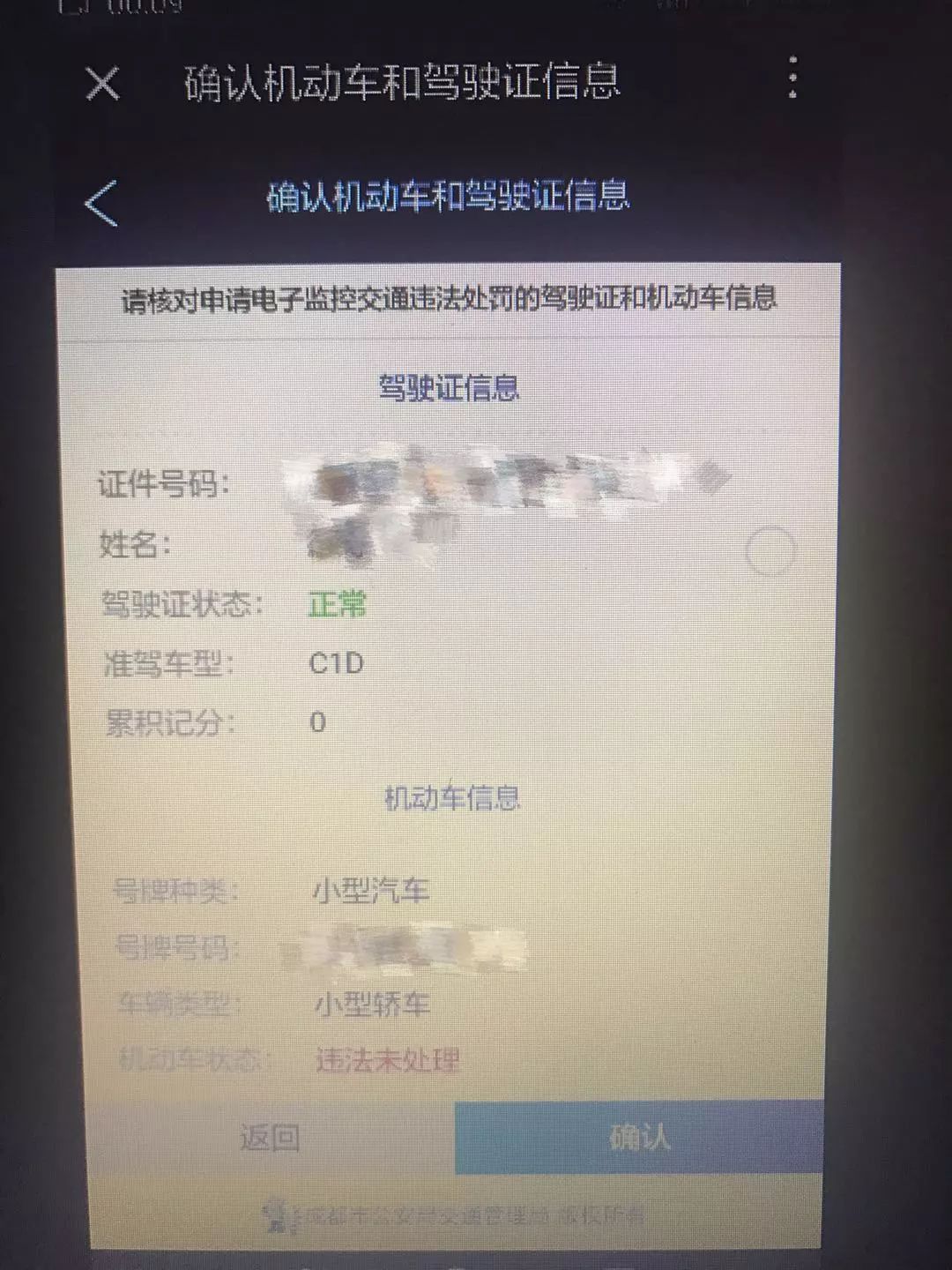 蓉e行处理违章的详细步骤截图