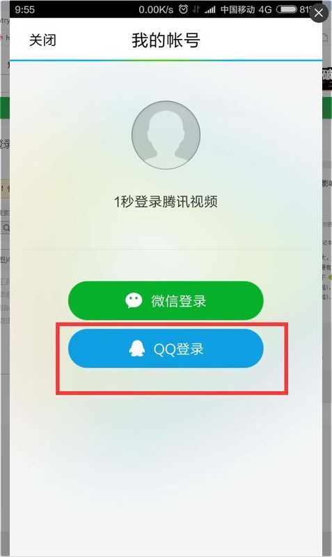 腾讯视频APP通过手机号登录的详细操作截图