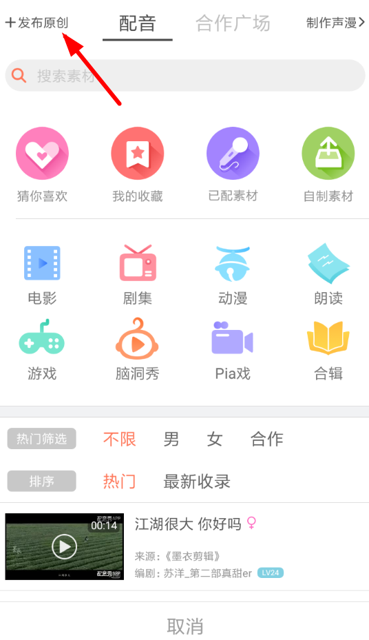 在配音秀APP中发布原创作品的教程截图