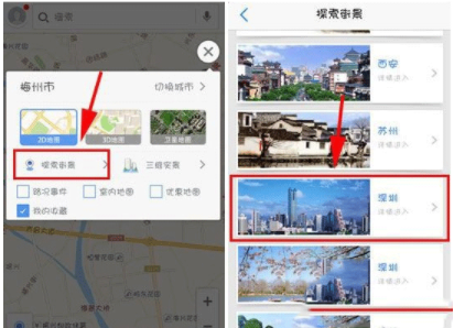 利用高德地图APP看街景的图文操作截图