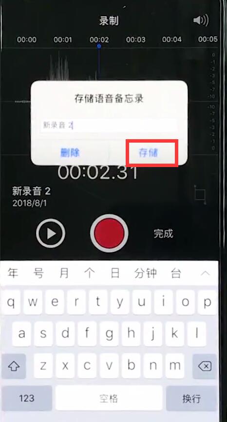 iphonexr录音的简单教程分享截图