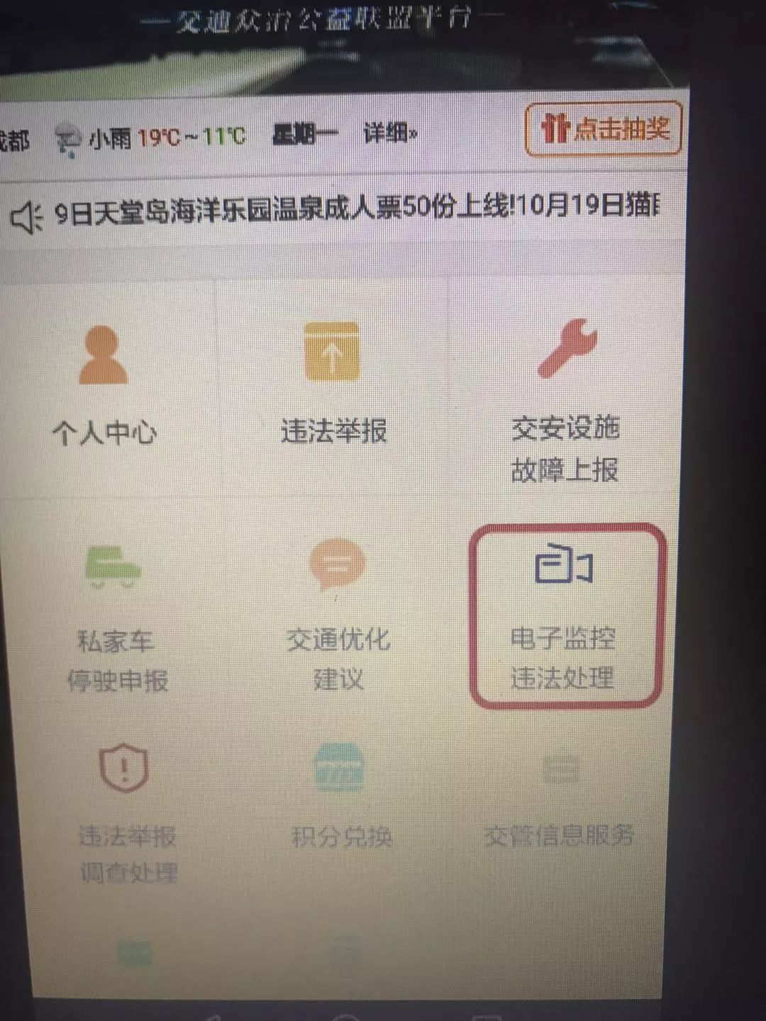 蓉e行处理违章的详细步骤截图