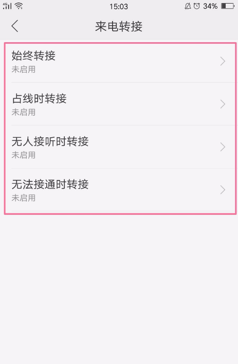 在OPPO A83中设置来电转接的步骤截图