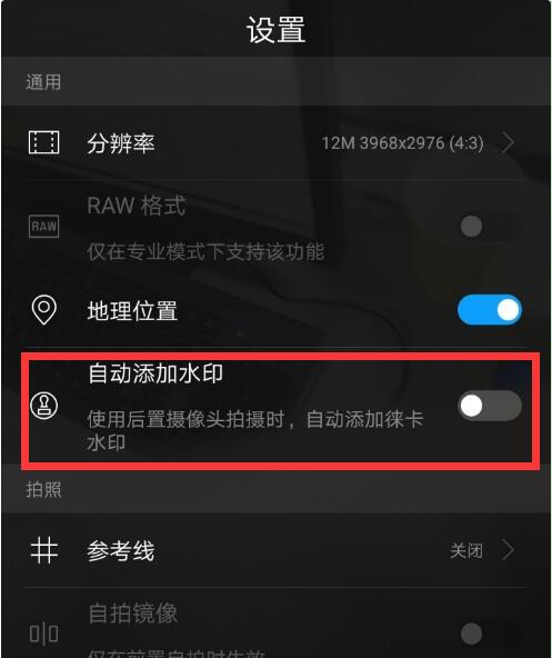 在华为Mate20中设置拍照水印的方法截图