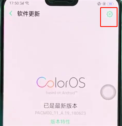 oppoa3关掉系统自动更新的操作流程截图