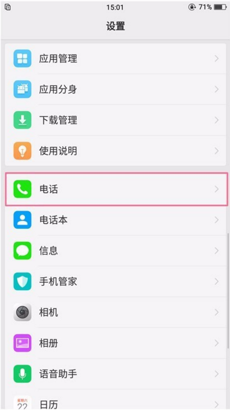 在OPPO R11s中设置来电转接的方法截图