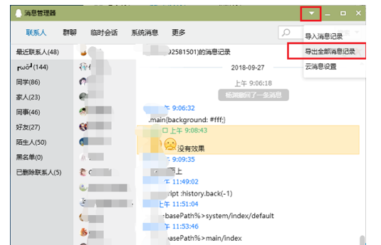 QQ聊天记录备份保存的方法截图