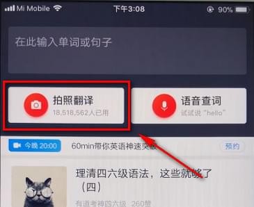 有道词典APP翻译图片的详细操作截图