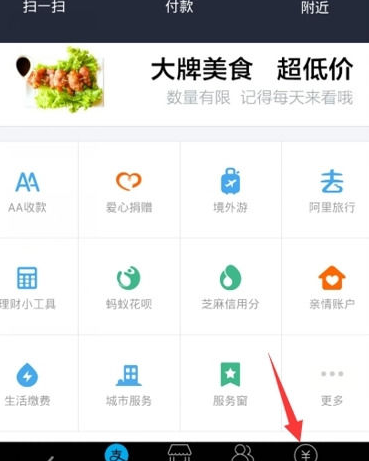 支付宝APP隐藏金额的操作流程