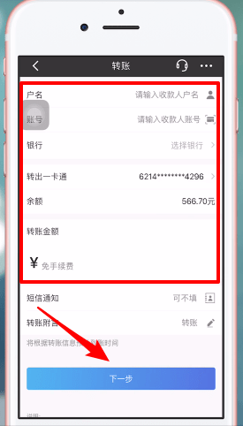 在招商银行中进行转账的详细方法截图