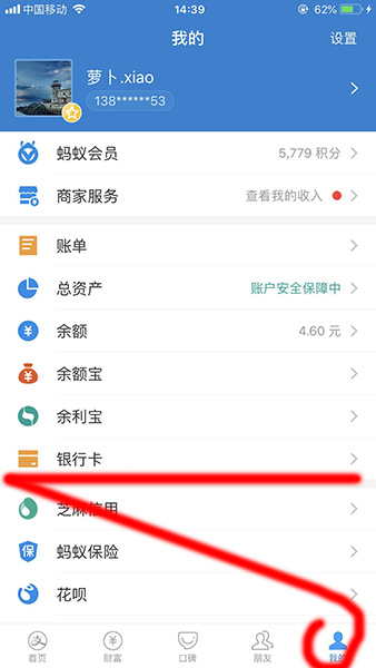 支付宝APP查看银行卡余额的操作流程截图