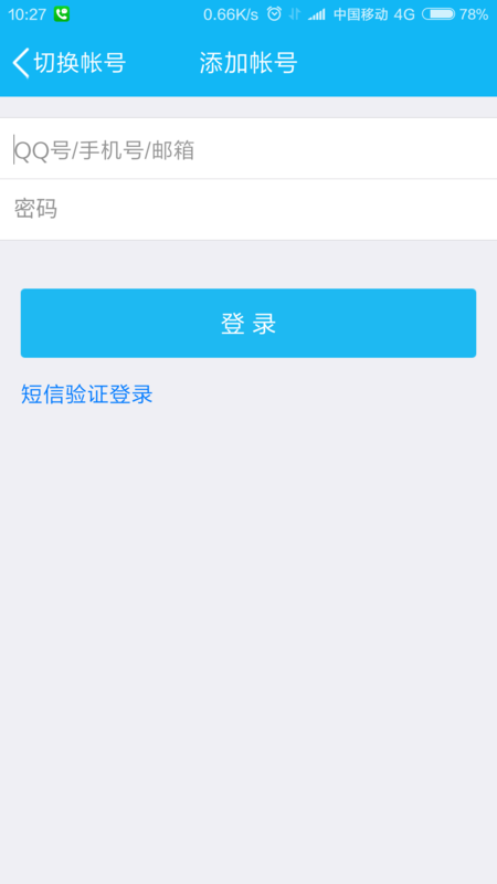 腾讯视频APP通过手机号登录的详细操作截图