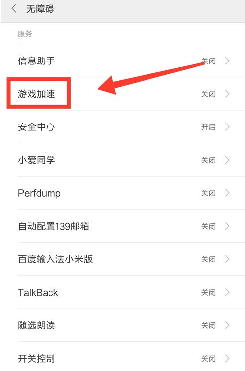小米手机设置游戏时免打扰的操作流程截图